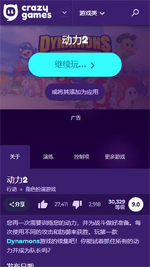 crazygames中文版截图3