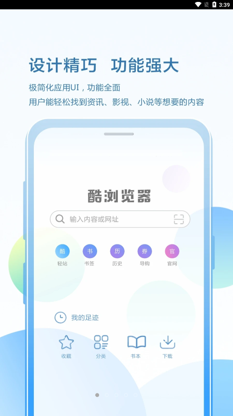 酷浏览器tv版截图3