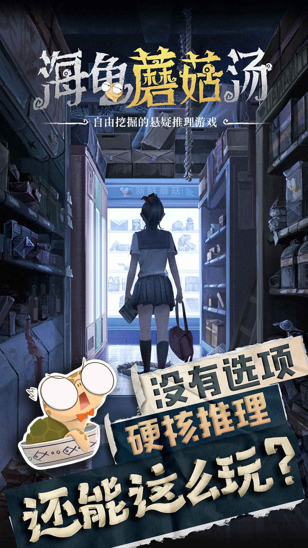 海龟蘑菇汤完整正式版