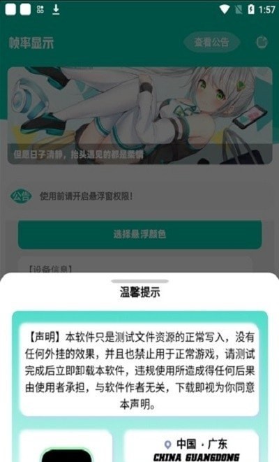 帧率显示器最新版