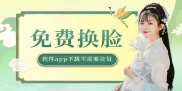 免费换脸软件app下载