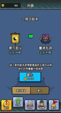 三国无限战败模拟器截图3