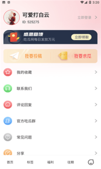 51吃瓜app截图2