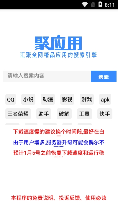 聚应用2.0特别版截图3