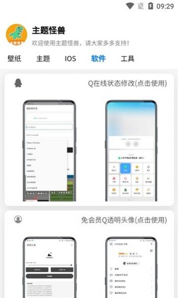 主题怪兽安卓变ios截图3