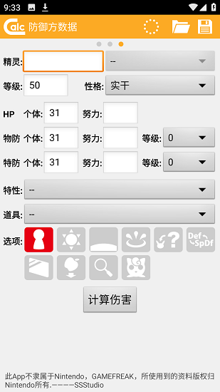 口袋妖怪宝可梦计算器截图3
