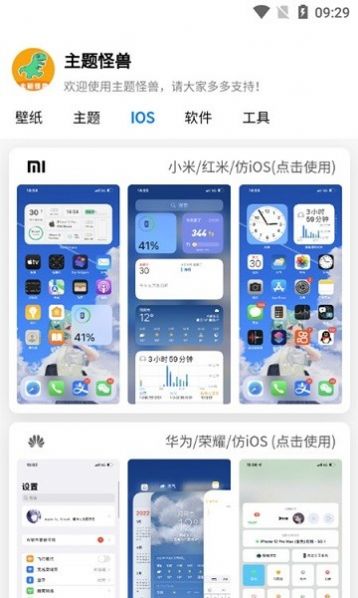 主题怪兽安卓变ios