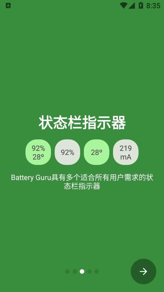 BatteryGuru电池检测