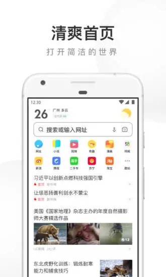 UC浏览器华为定制版截图3