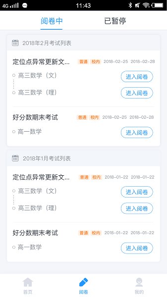 好分数阅卷教师版app截图3