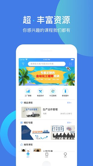 富学宝典最新版截图3