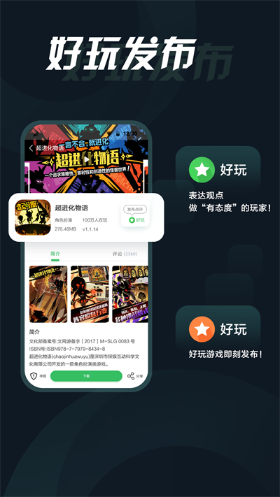 拇指玩app官网版截图3