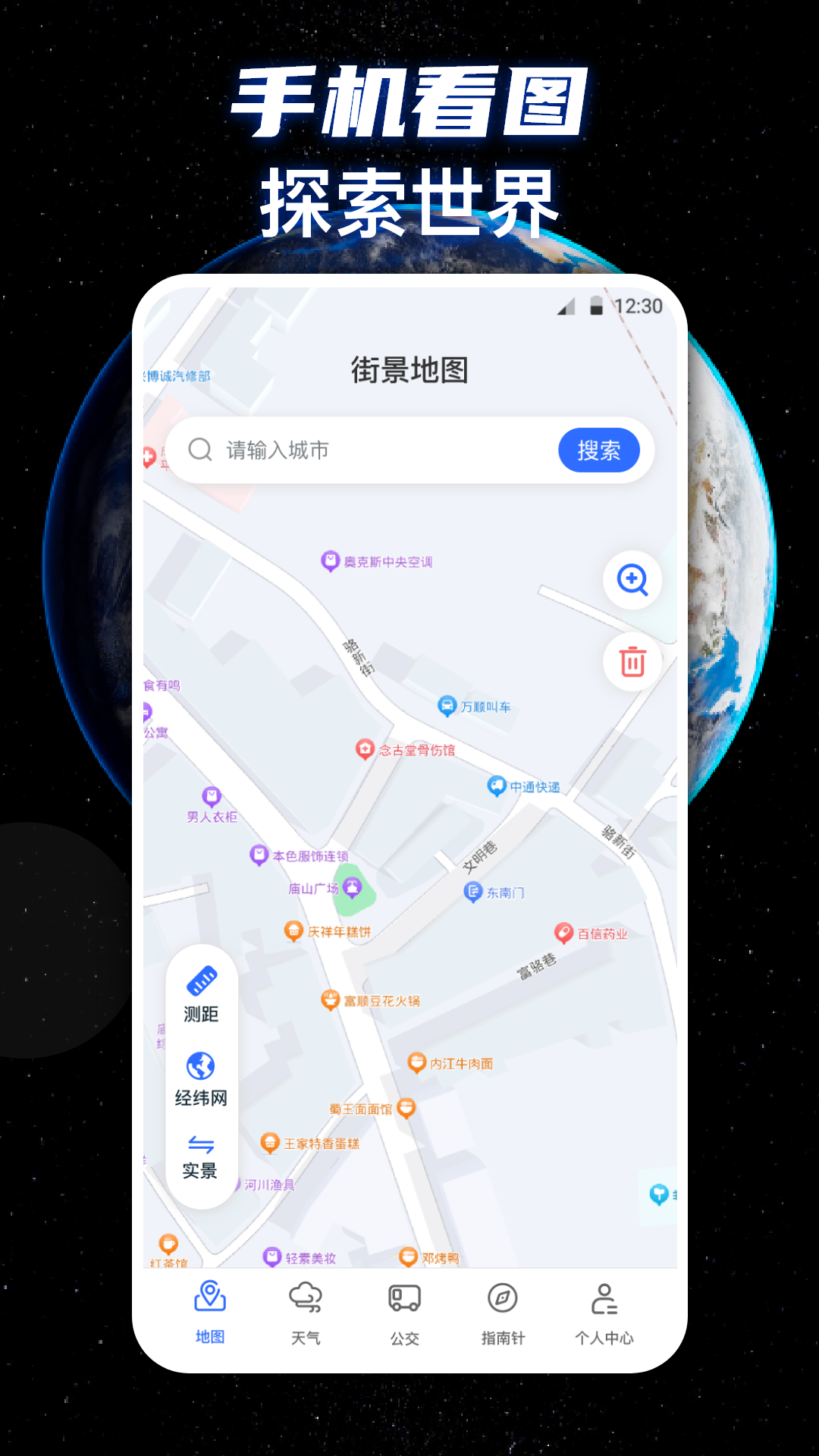 奥维互动地图手机版app截图3