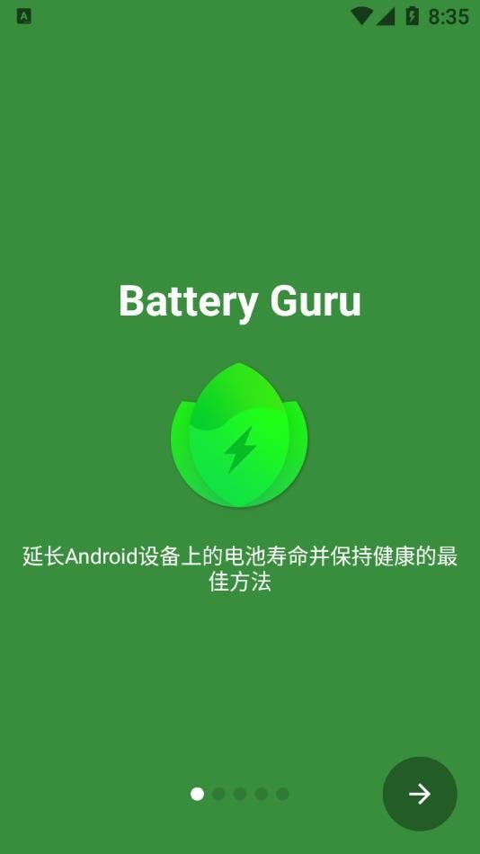 BatteryGuru电池检测截图3