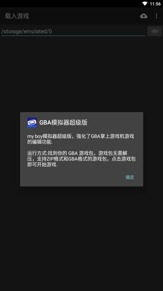 gba模拟器中文版截图1