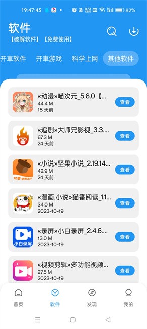 猪猪软件库1.7截图2