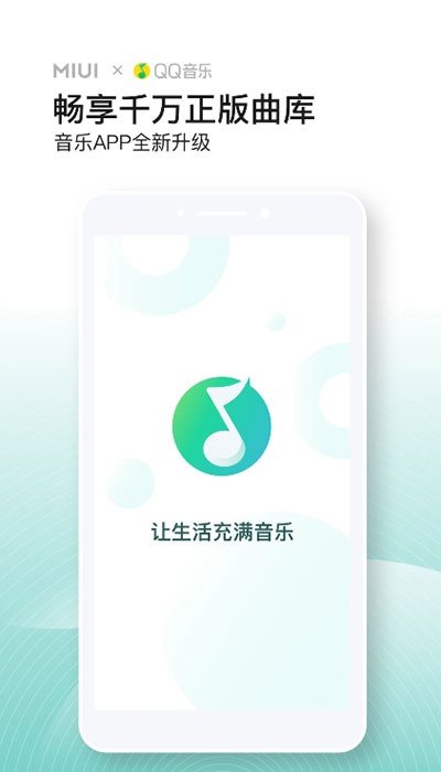 小米音乐旧版本截图1