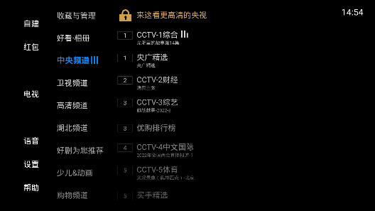 电视家7·0免费版2024新版本截图3