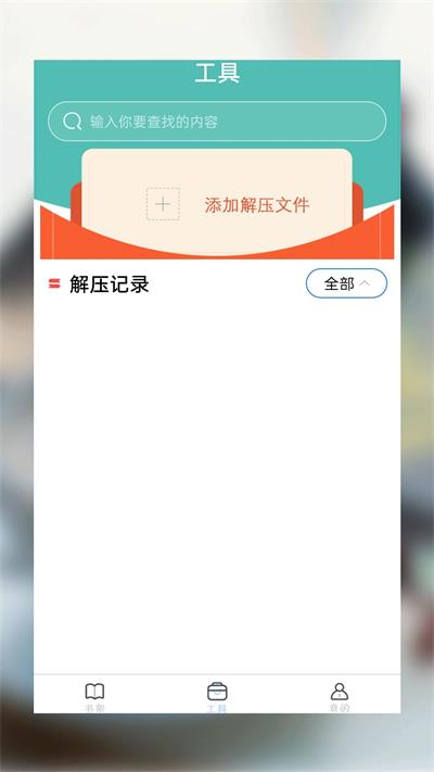 海棠小说app安装官方版