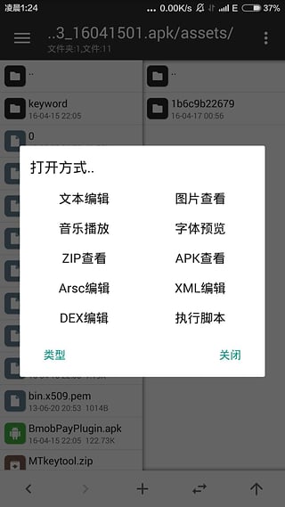 MT管理器官网版截图1