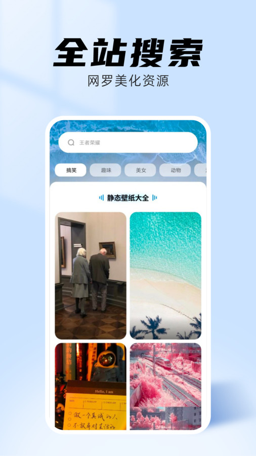 海星壁纸免费版截图1