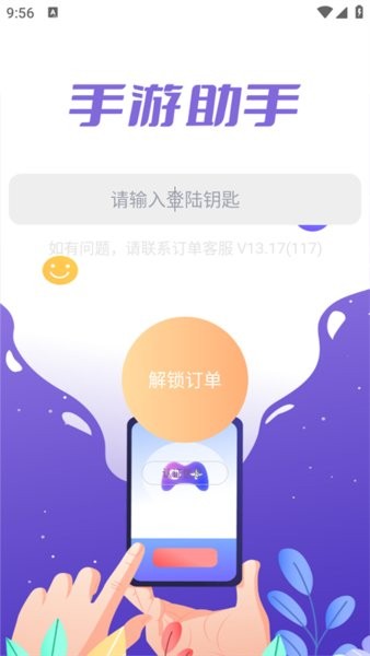 手游助手租号器app免费下载