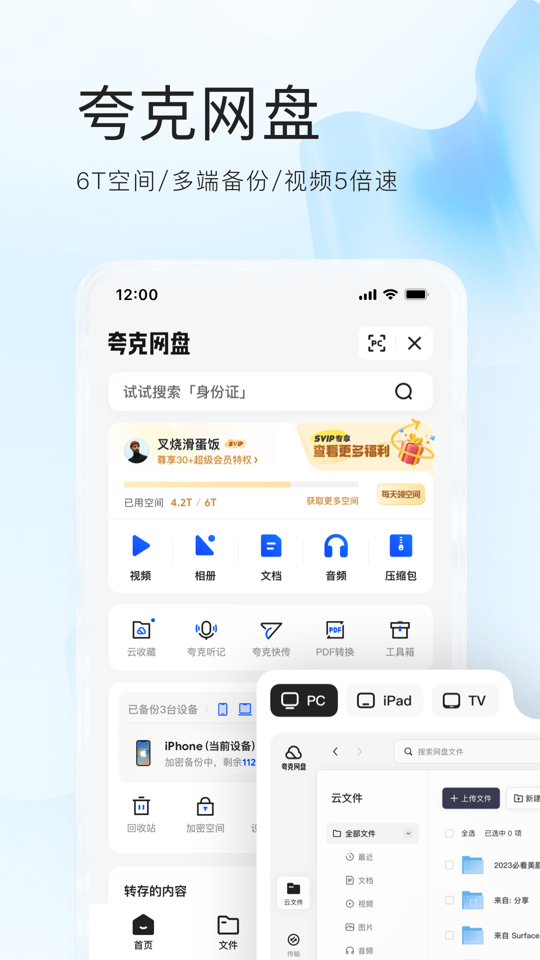 夸克浏览器app官方正版截图2