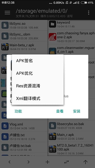 MT管理器官网版截图2