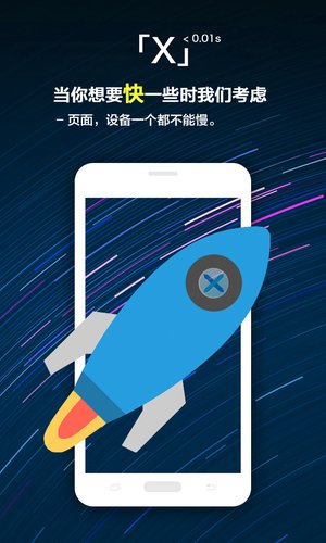 x浏览器手机版截图4