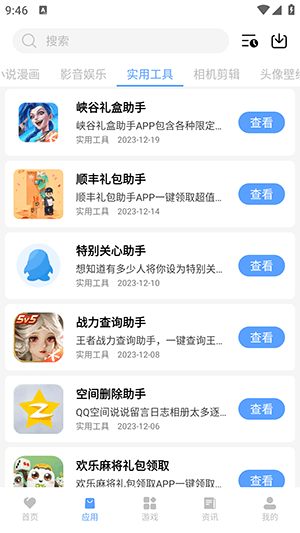 红云软件库截图3