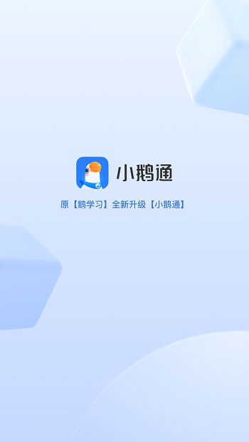 小鹅通截图3