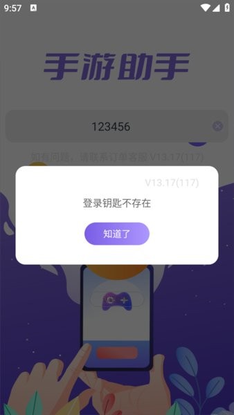 手游助手租号器app免费下载