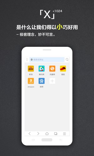 x浏览器手机版截图3