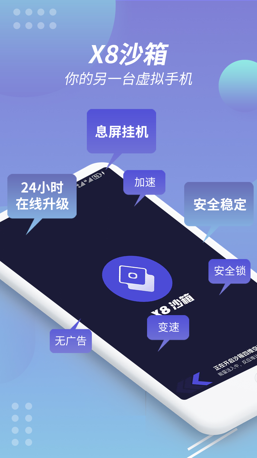 x8沙箱安卓免费版截图3