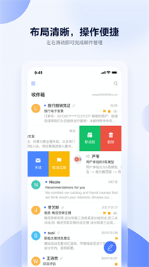 沃邮箱官方版截图3