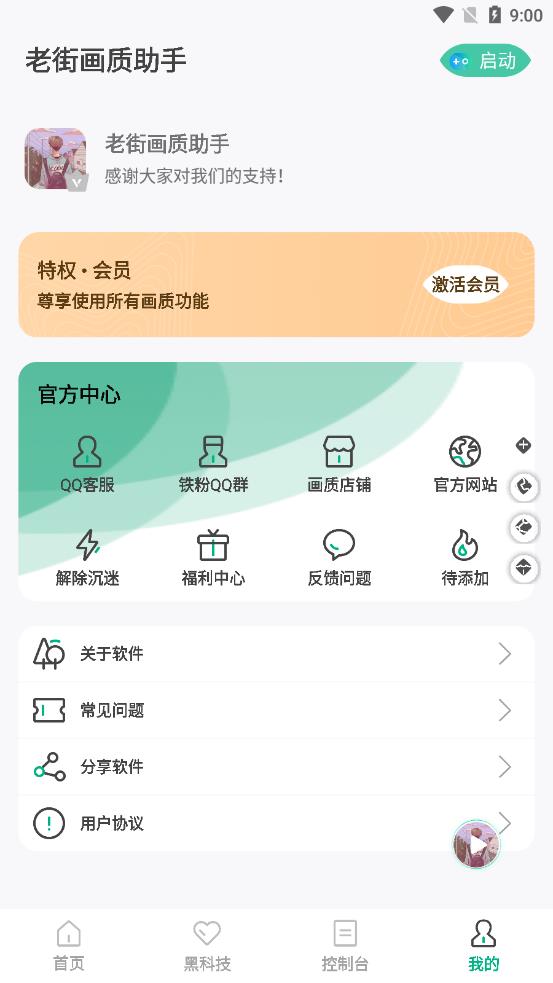 老街画质助手pro截图3