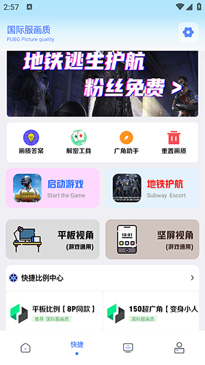 画质解密pro超广角助手截图2