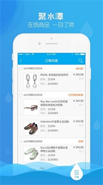 聚水潭erp手机版截图4