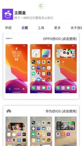 于途主题盒apk