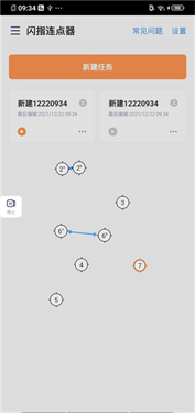 闪指连点器免登录截图3