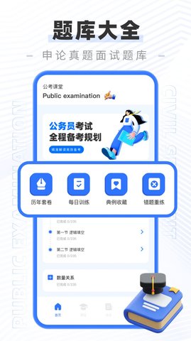 公务员公考题库最新版截图3