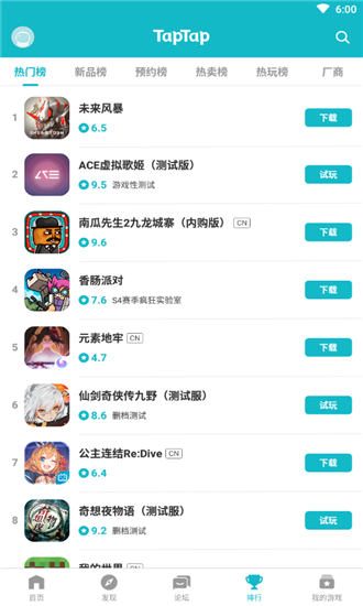 taptap32位截图3