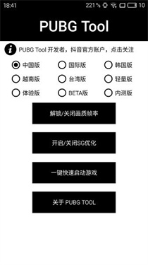 PUBGTool专业版截图3