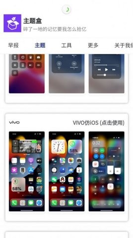 于途主题盒apk截图3