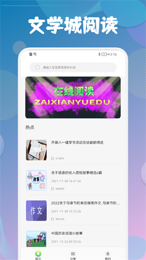 海棠文学城app