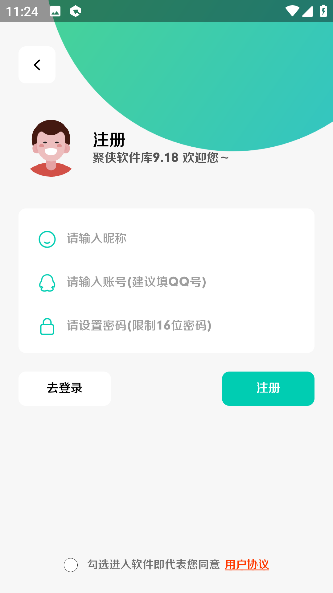 聚侠软件库免费版截图3