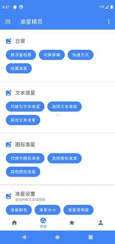 准星精灵2.0截图2