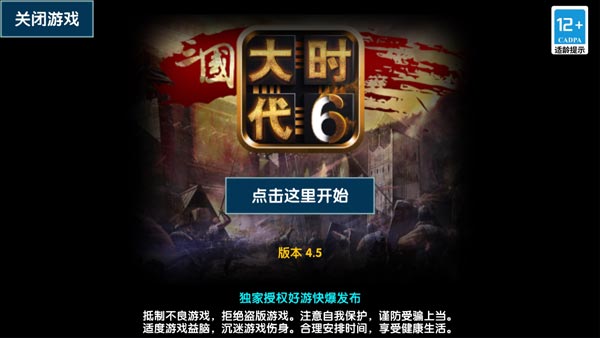 三国大时代6官方正版截图1