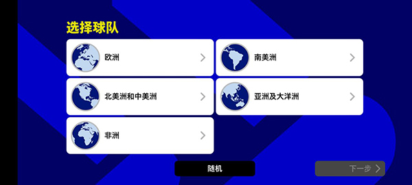 efootball国际服截图4