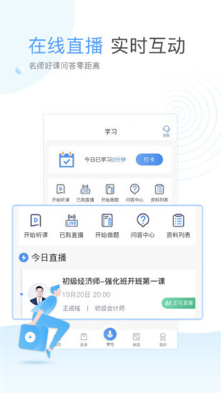 云校学堂官方版截图1